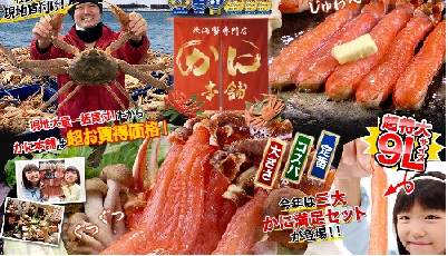 かに,カニ通販,カニ,かに通販,まだ間に合う,カニ注文,かに注文